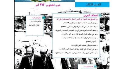 «التعليم»: المناهج المصرية تناولت حرب أكتوبر لإعداد مواطن معتز بتاريخه (صور)