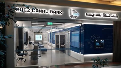 بنك قناة السويس يطرح شهادة ثلاثية بعائد 22% يُصرف شهريًا