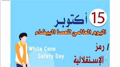 تعليم القاهرة تحتفل باليوم العالمي 