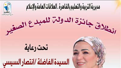 أيمن موسى: مشاركة جميع مدارس القاهرة بجائزة الدولة للمبدع الصغير