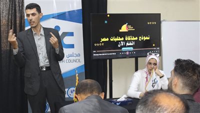 مجلس الشباب المصري يفتتح تدريب نموذج 
