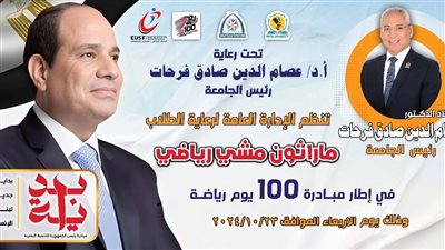 غدًا....جامعة المنيا تُطلق فعاليات مبادرة 