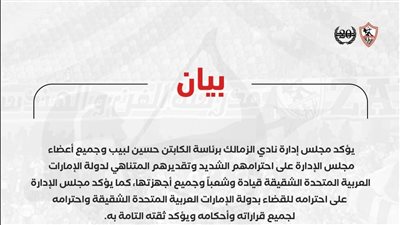 الزمالك يصدر بيان لحسم موقفه من لعب نهائي السوبر المصري أمام الأهلي