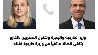 وزير الخارجية والهجرة يتلقى اتصالًا هاتفيًا من وزيرة خارجية فنلندا