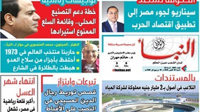 عدد النبأ الوطنى رقم 1802