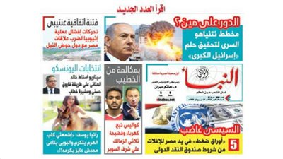 النبأ تكشف في العدد الجديد: بمكالمة من الخطيب.. كواليس ذبح كهرباء وفضيحة ثلاثى الزمالك على شرف السوبر