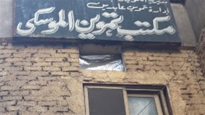 الاستيلاء على أموال الدعم.. النيابة تباشر التحقيق مع رئيس مكتب تموين الموسكي 