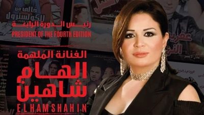 إلهام شاهين تكشف تفاصيل الدورة الرابعة للمهرجان المصرى الأمريكى للسينما