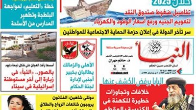 عدد النبأ الوطنى رقم 1805