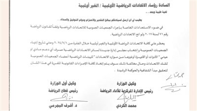 قرار حاسم من وزارة الرياضة بشأن الهدايا العينية في انتخابات الاتحادات الرياضية