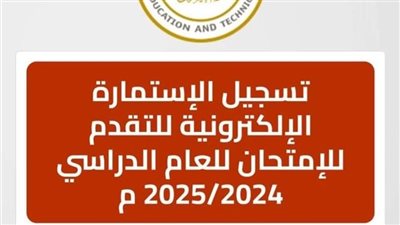 رابط وخطوات تسجيل استمارة الشهادة الإعدادية 