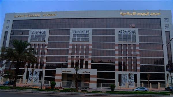مجمع البحوث الإسلامية