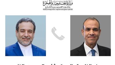 وزير الخارجية والهجرة يتلقى اتصالًا هاتفيًا من نظيره الإيراني