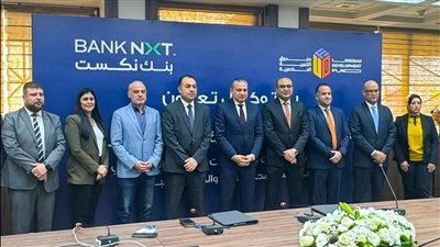 بنك نكست يوقع بروتوكول تعاون مع صندوق التنمية الحضرية لدعم نمو قطاع التطوير العقاري في مصر