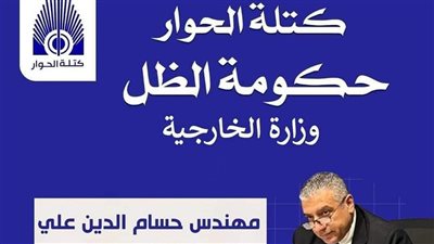 بيان هام من حكومة ظل كتلة الحوار بشأن قرار المحكمة الجنائية الدولية