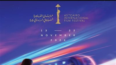 مهرجان القاهرة السينمائي الـ45: تحديات تنظيمية وغياب النجوم يشعلان الجدل