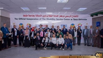 يضم 27 جامعة حكومية.. تفاصيل افتتاح مركز خدمات الطلاب ذوي الإعاقة بجامعة طنطا