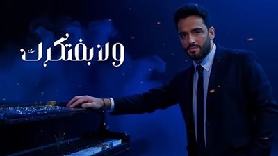 رامي جمال يطرح أغنيته الجديدة 