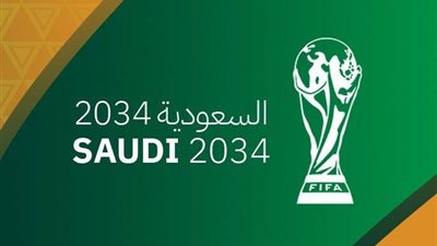 التقييم الأعلي فى التاريخ.. الفيفا يشيد بالملف السعودي لتنظيم مونديال 2034