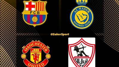 حرمان 7 أندية كأس العالم للأندية من بينهم الزمالك وليفربول وبرشلونة 