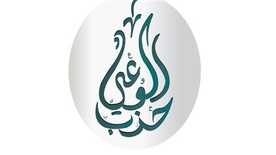 «حزب الوعي» يعلن بالأسماء تشكيل الهيئة التأسيسية 