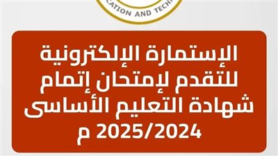 تنبيهات هامة بشأن استمارة الشهادة الإعدادية.. وخطوات التسجيل وتفعيل الإيميل الموحد للطالب