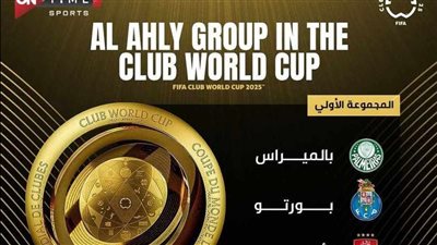 الأهلي فى مجموعة الموت بكأس العالم للأندية 