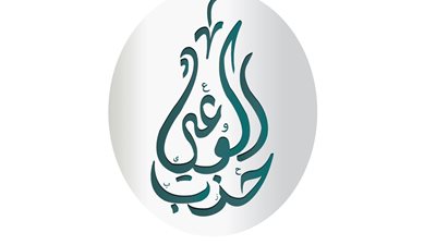 حزب الوعي: نمد يدنا لكل القوى الوطنية للعمل المشترك من أجل بناء مصر الجديدة