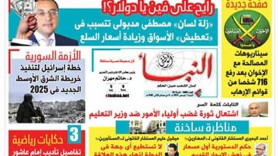 عدد النبأ الوطنى رقم 1809