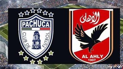 موعد مباراة الأهلي وباتشوكا بالإنتركونتيننتال والقنوات الناقلة 