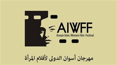 مهرجان أسوان الدولي لأفلام المرأة يطلق مسابقة جديدة لأفلام الجنوب