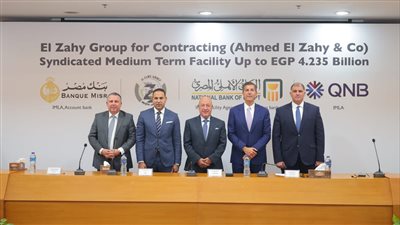 تمويل بـ4.235 مليار جنيه من بنوك الأهلي ومصر وQNB لصالح شركة الزاهي جروب للمقاولات