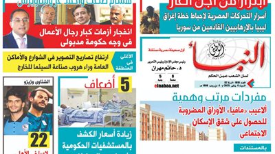 عدد النبأ الوطنى رقم 1813