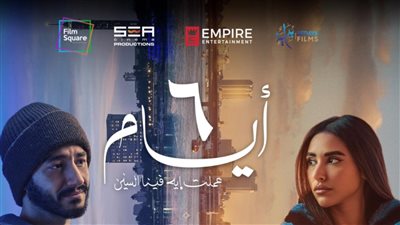 إطلاق الإعلان الرسمي لفيلم 