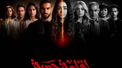 بعد انتحار أحمد حاتم.. الحلقة الأولى من مسلسل إقامة جبرية تتصدر التريند 