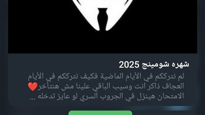  عبر بث مباشر.. «شاومينج» تحرض الطلاب على تصوير الامتحان داخل اللجان.. والحل «فري»