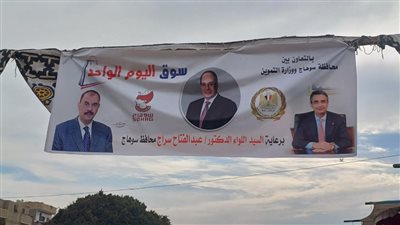 للمرة الثانية على التوالي.. افتتاح أسواق اليوم الواحد بمحافظة سوهاج