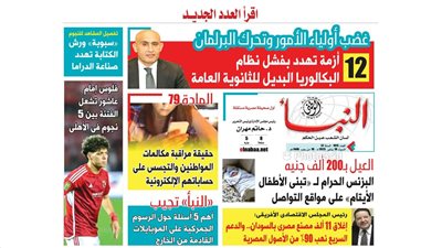 النبأ تكشف في العدد الجديد: 12 أزمة تهدد نظام البكالوريا البديل للثانوية العامة