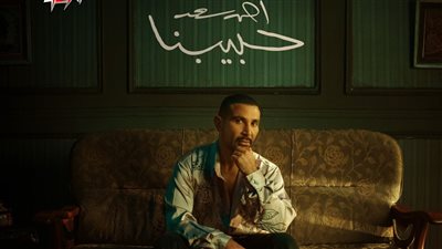 أحمد سعد يطرح ألبومه الجديد حبيبنا