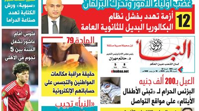 عدد النبأ الوطنى رقم 1815