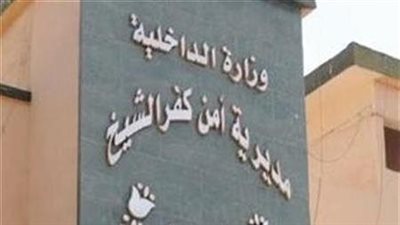 مباحث كفر الشيخ تلقى القبض على عاطل بحوزته كمية من الهيروين والشابو