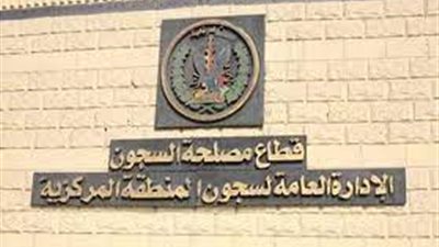 بيان النيابة العامة بشأن زيارة مركز إصلاح وتأهيل القطا العمومي (صور)