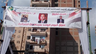 إقامة سوق اليوم الواحد بمدينتي بلبيس ومنيا القمح لبيع السلع بأسعار مخفضة