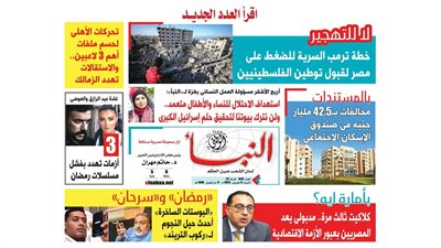 النبأ تكشف في العدد الجديد: خطة ترامب السرية للضغط على مصر لقبول توطين الفلسطينين