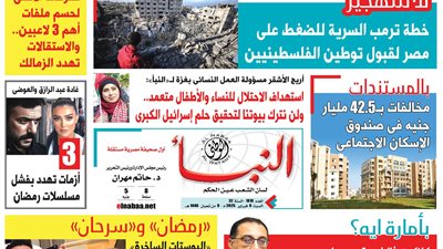 عدد النبأ الوطنى رقم 1818