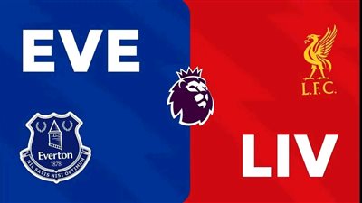 البريميرليج.. الموعد والقناة الناقلة والمعلق لمباراة ليفربول وإيفرتون 