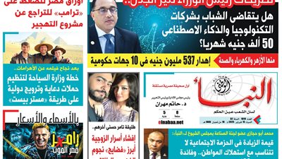 عدد النبأ الوطنى رقم 1819