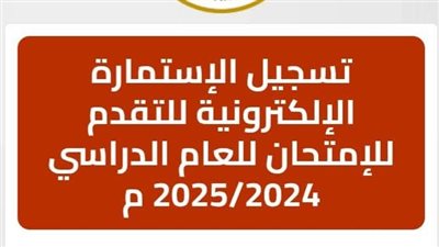 «التعليم» تتيح رابط تسجيل استمارة الدبلومات الفنية 2025.. اعرف الخطوات