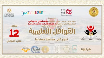 الشباب والرياضة تكشف موعد انطلاق برنامج القوافل التعليمية لطلاب المدارس بالأقصر