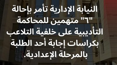 تورط وكيل مدرسة و5 متهمين لتزوير ورقة إجابة امتحانات طالب بالشهادة الإعدادية